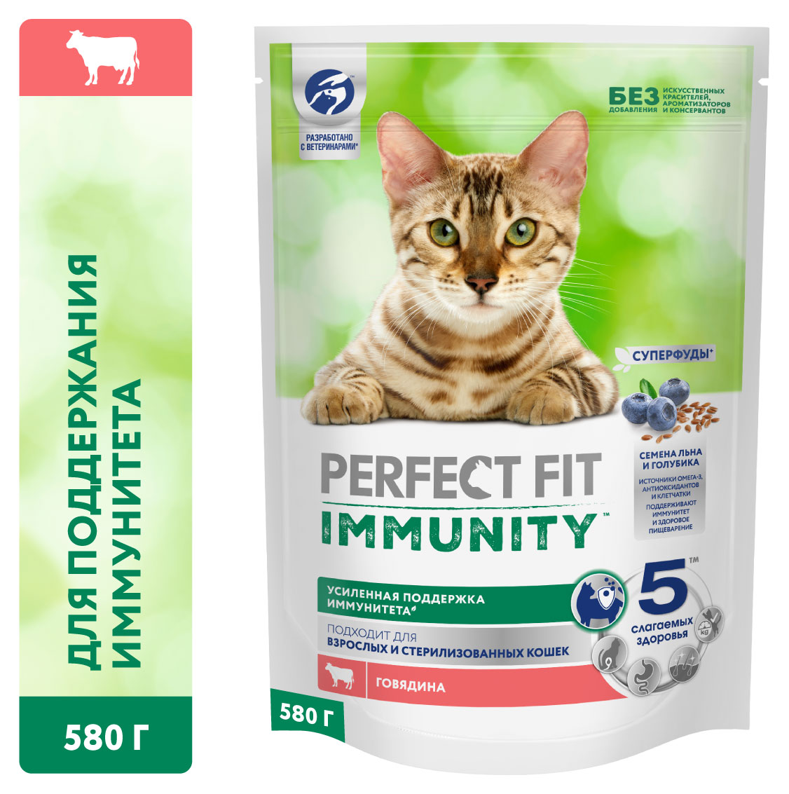 Сухой корм для иммунитета кошек PERFECT FIT Immunity говядина семена льна голубика, 580 г