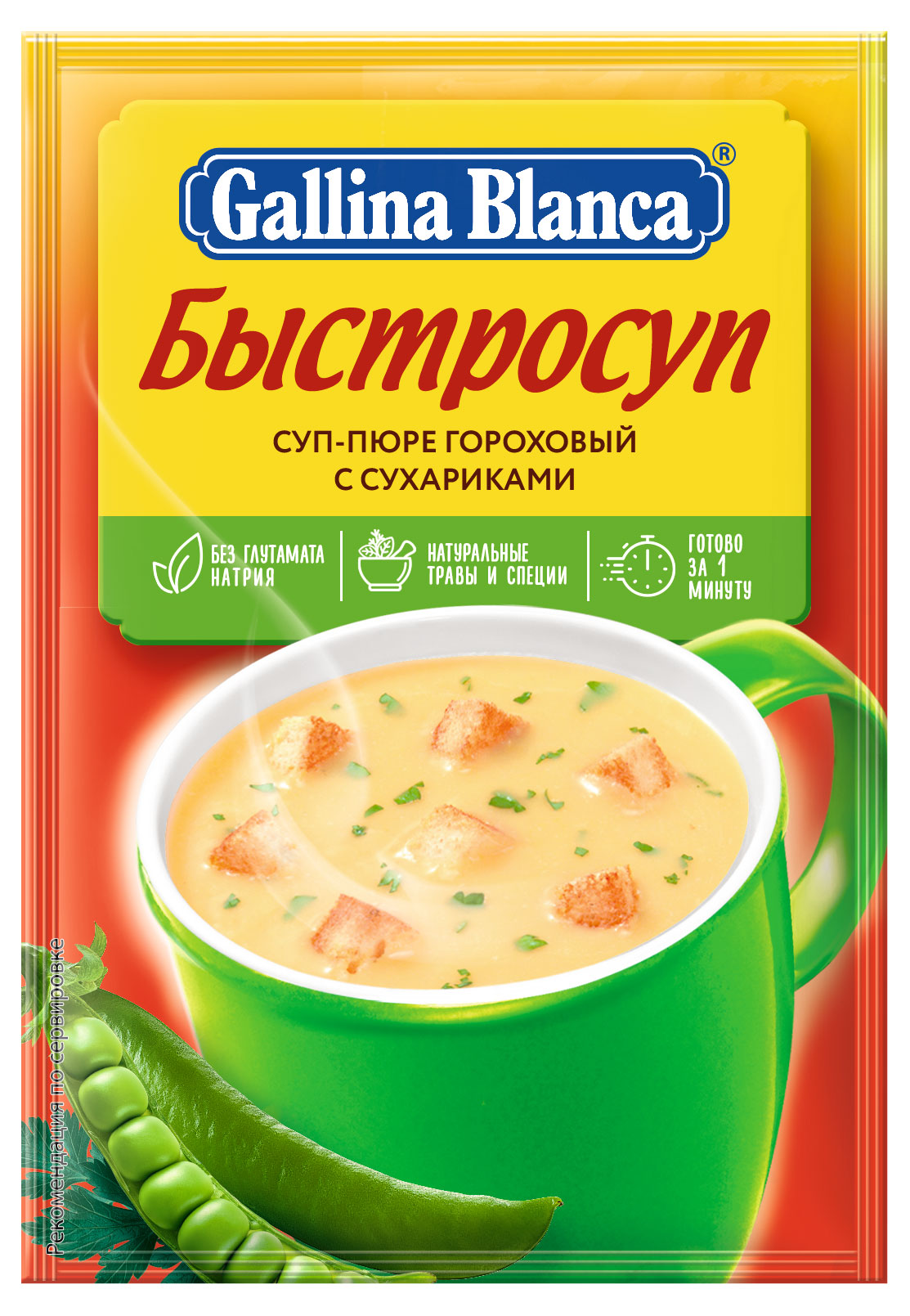 Суп-пюре моментального приготовления Gallina Blanca гороховый с сухариками, 17 г