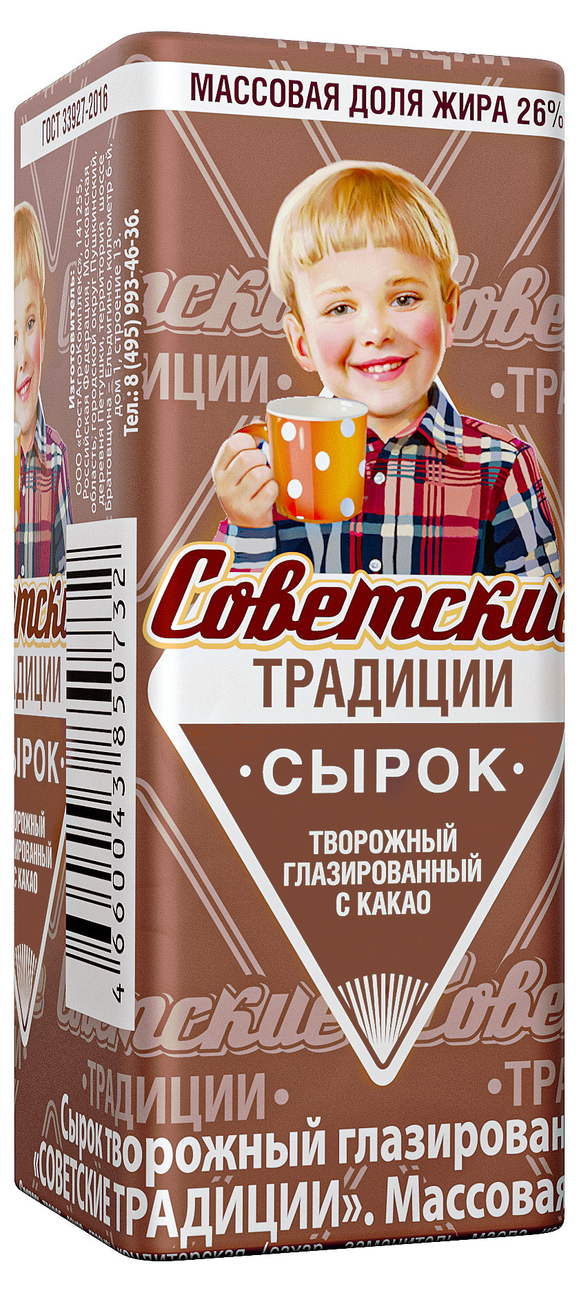 Сырок «Советские традиции» творожный глазированный с какао 26%, 45 г