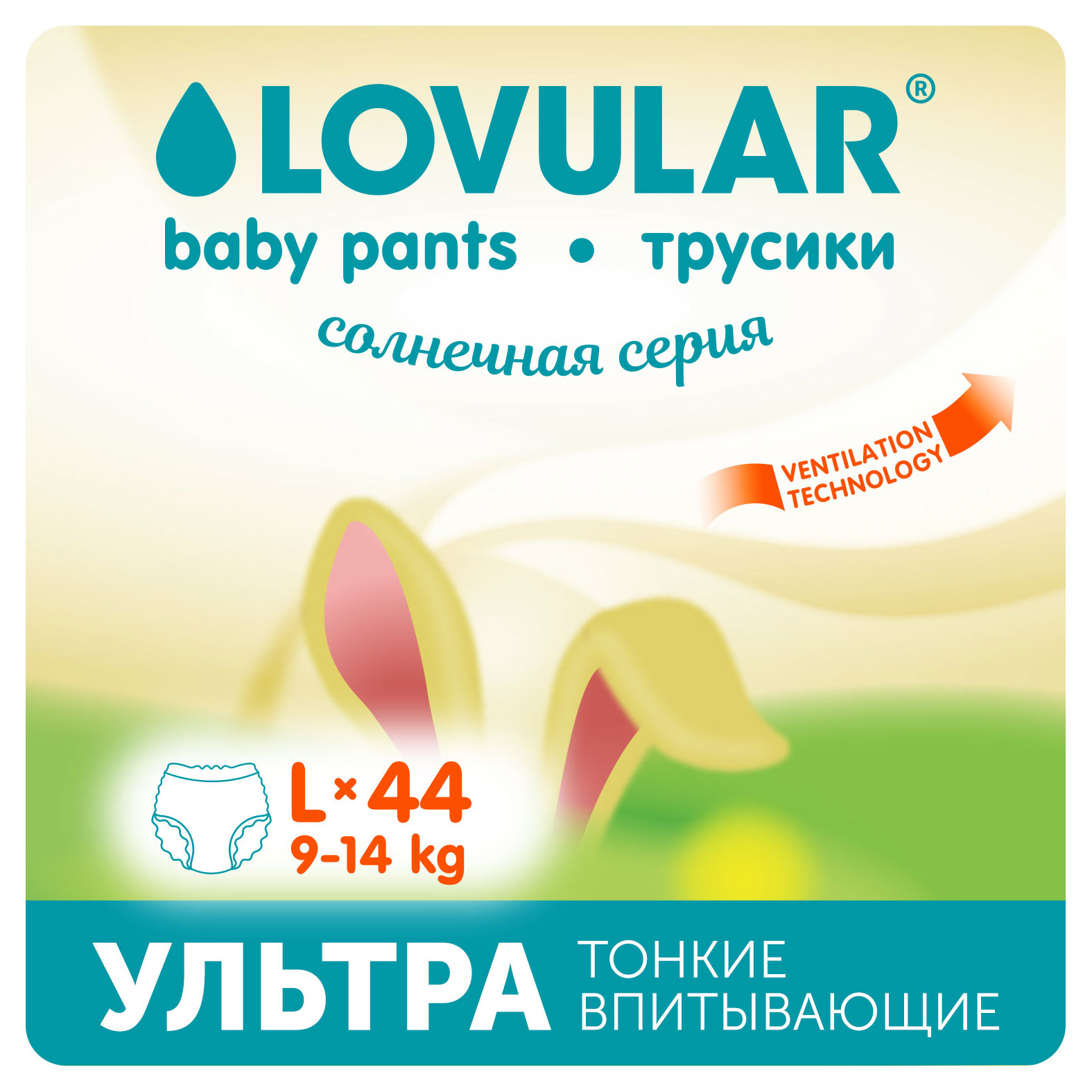 Трусики-подгузники Lovular «Cолнечная серия» L (9-14 кг), 44 шт