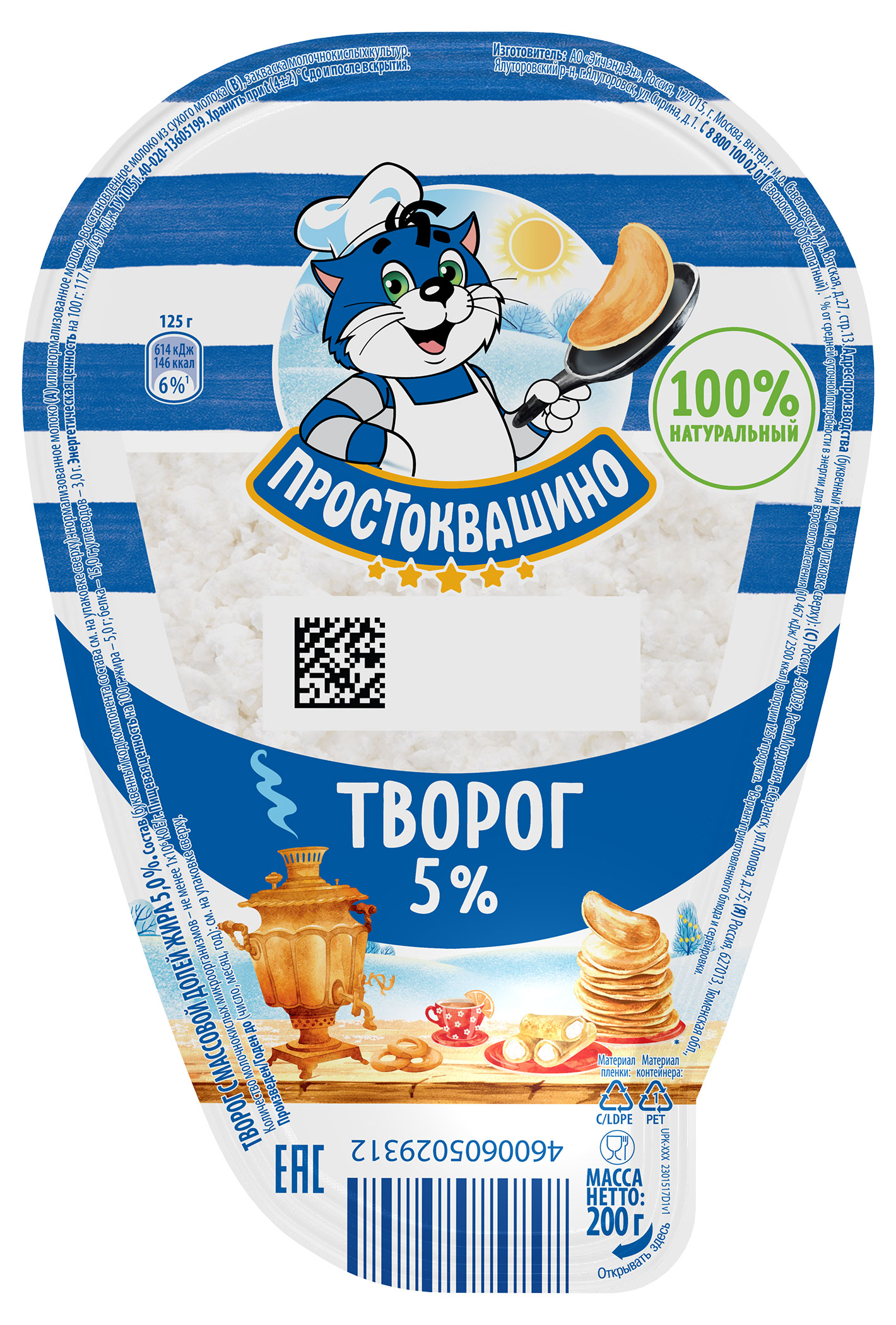 Творог рассыпчатый «Простоквашино» 5% БЗМЖ, 200 г