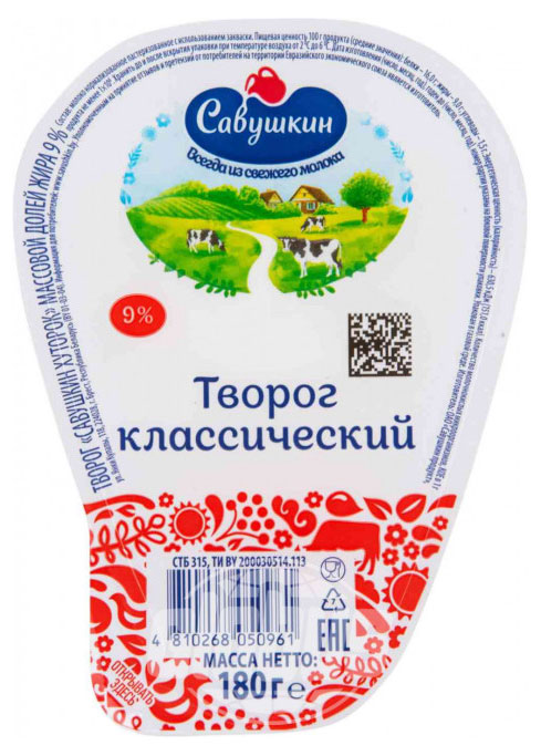 Творог классический рассыпчатый «Савушкин» ванночка 9%, 180 г