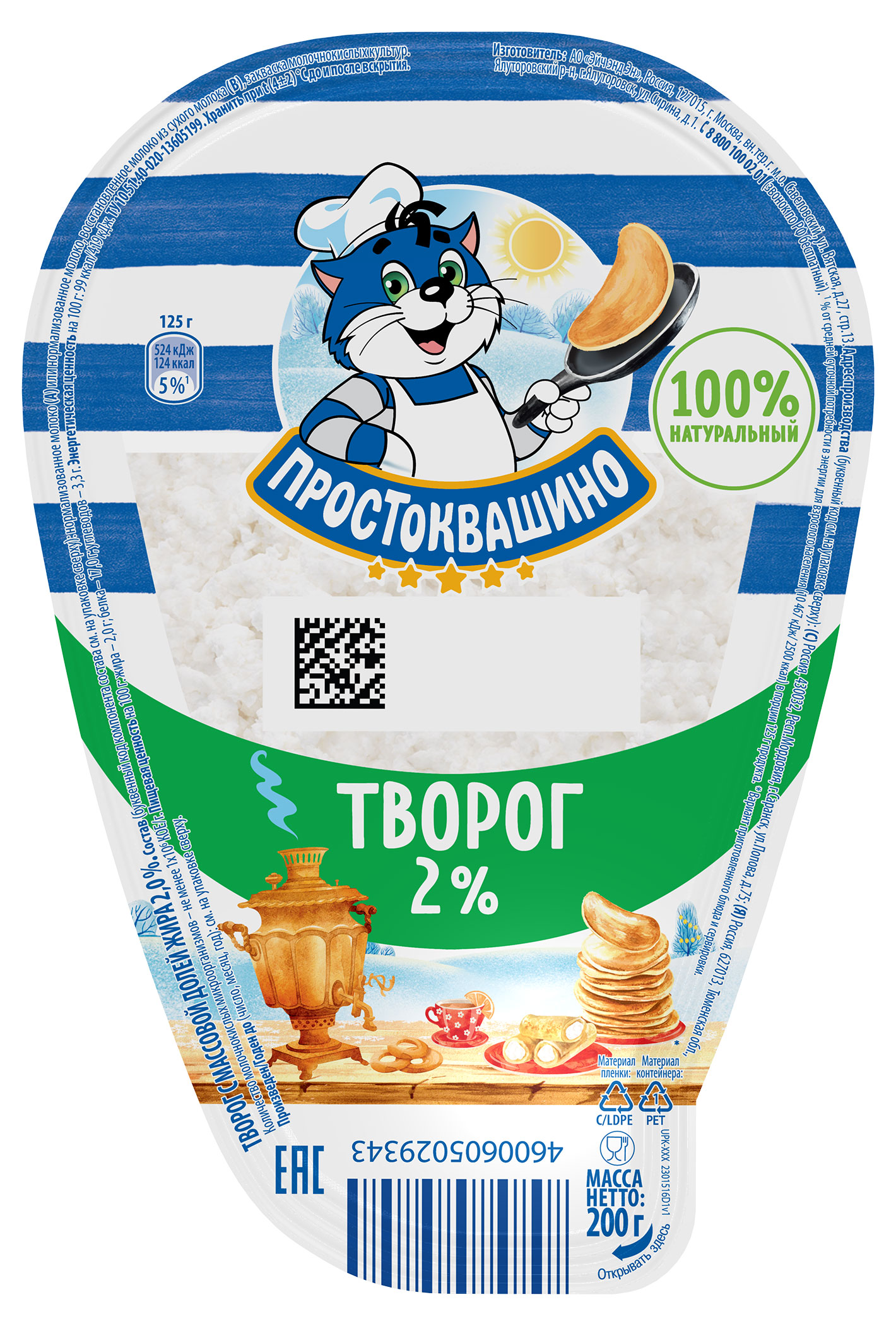 Творог рассыпчатый «Простоквашино» низкокалорийный 2% БЗМЖ, 200 г