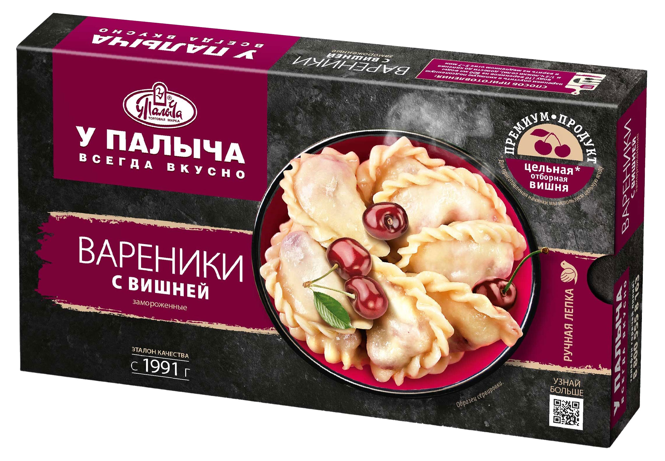 Вареники «У Палыча» с вишней, 450 г