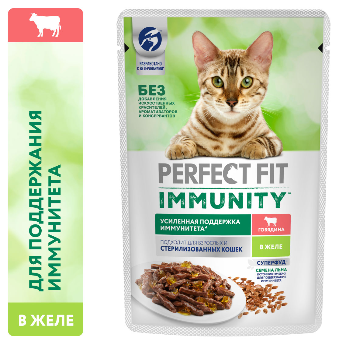 Влажный корм для кошек PERFECT FIT Immunity говядина в желе с добавлением семян льна, 75 г