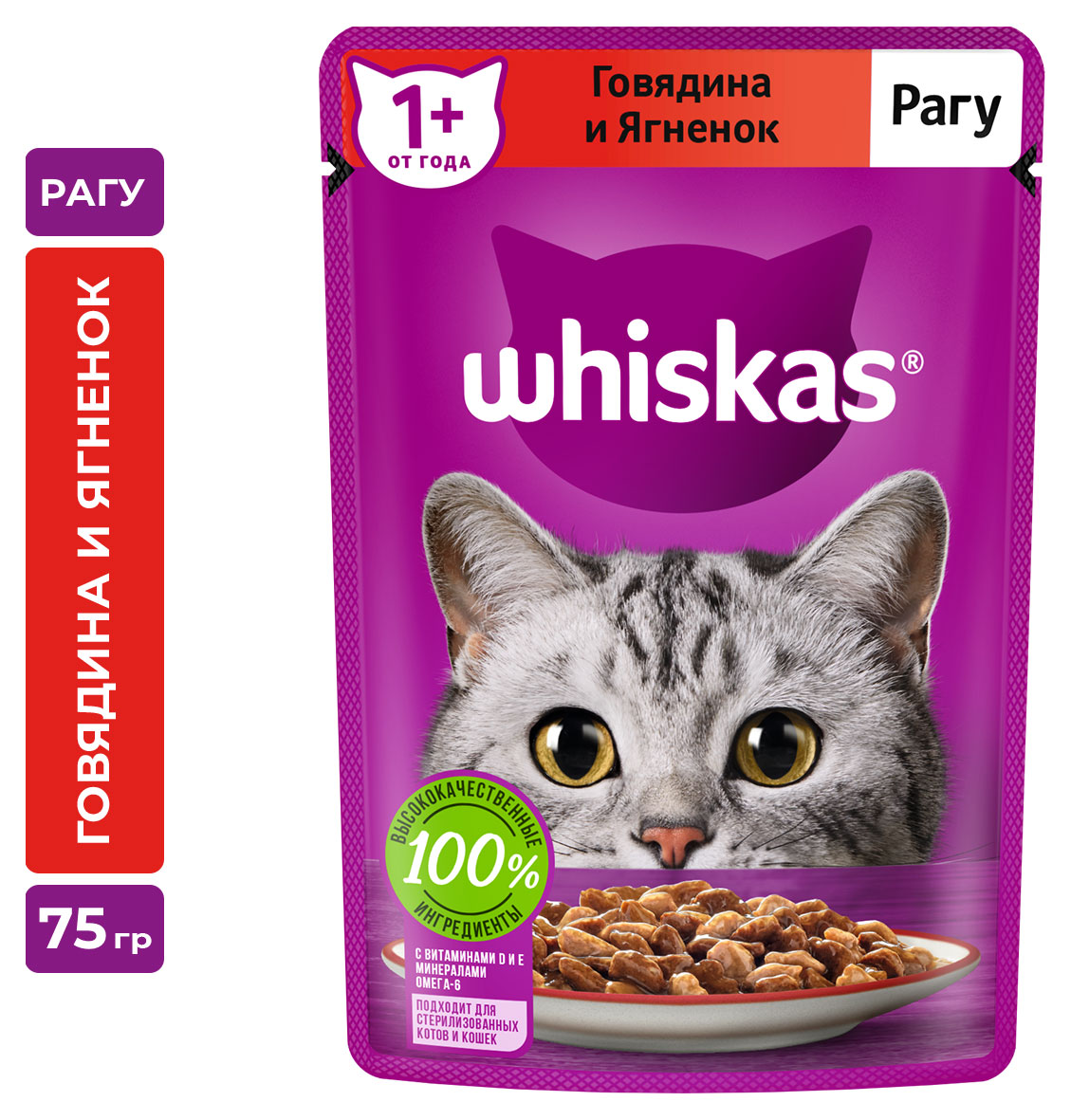 Влажный корм для кошек Whiskas рагу с говядиной и ягненком, 75 г