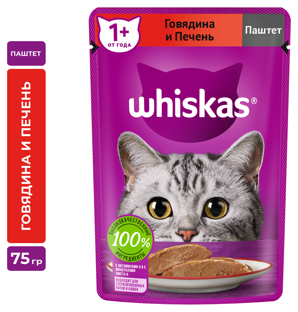 Влажный корм для кошек Whiskas паштет говядина печень, 75 г