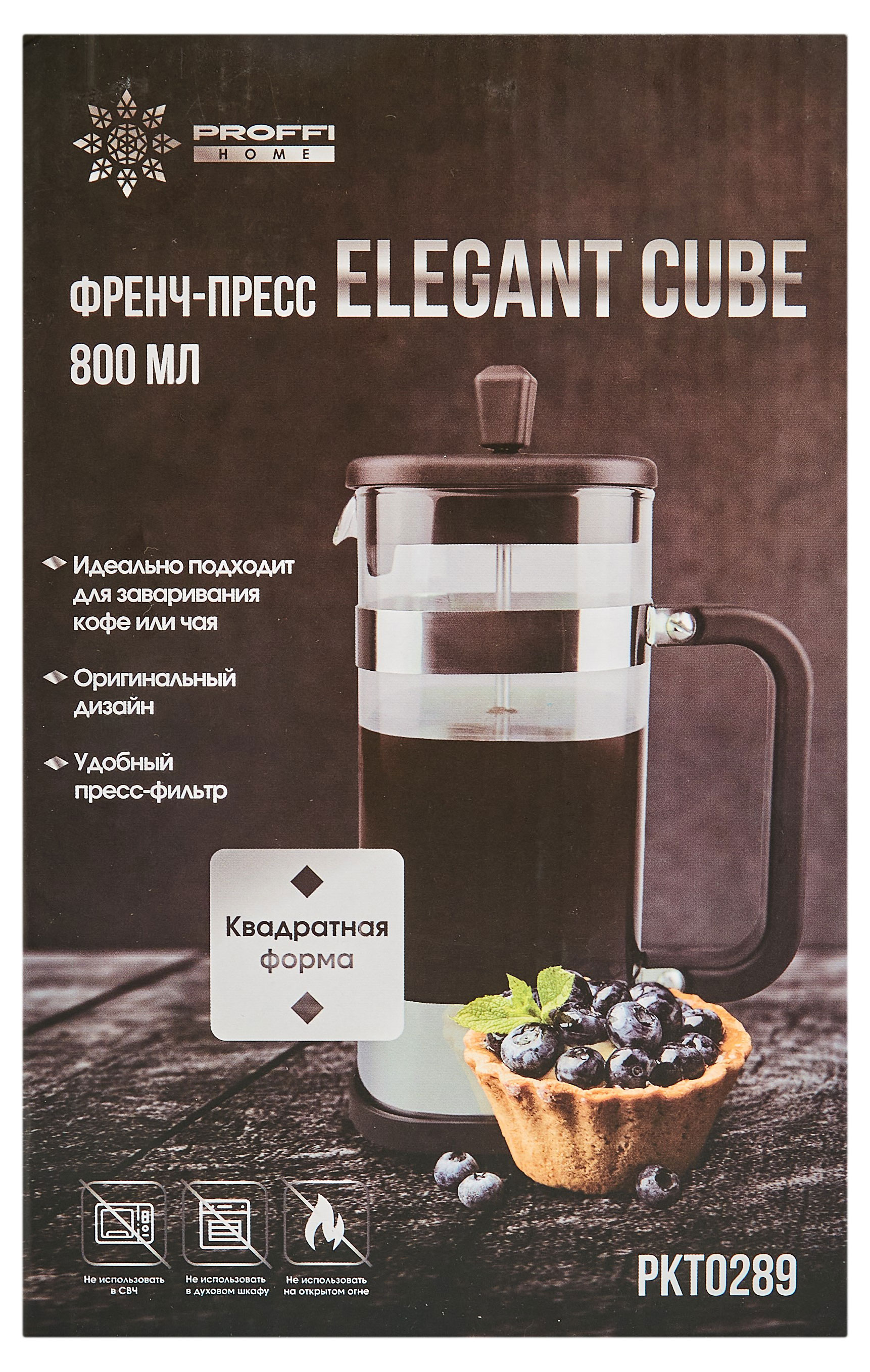 Френч-пресс Proffi Home Elegant Cube, 800 мл