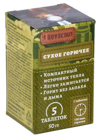 Сухое горючее BOYSCOUT, 5 таблеток