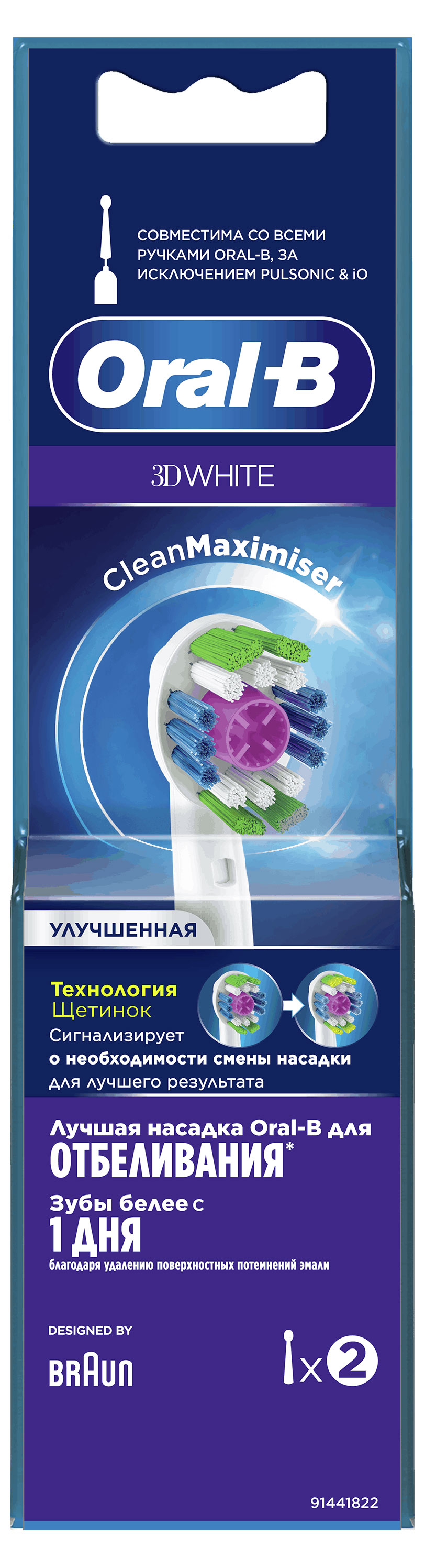 Сменные насадки для электрических зубных щеток Oral-B 3D White CleanMaximiser для отбеливания, 2 шт