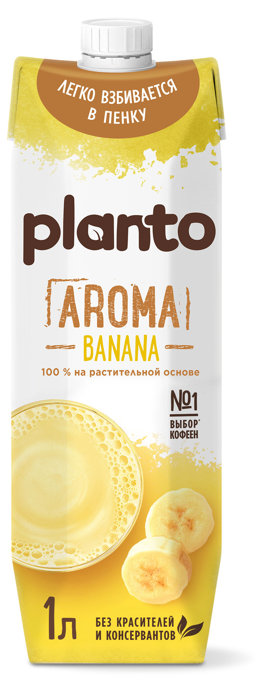 Напиток на растительной основе Planto Barista Aroma Banana Банан 0,7%, 1 л