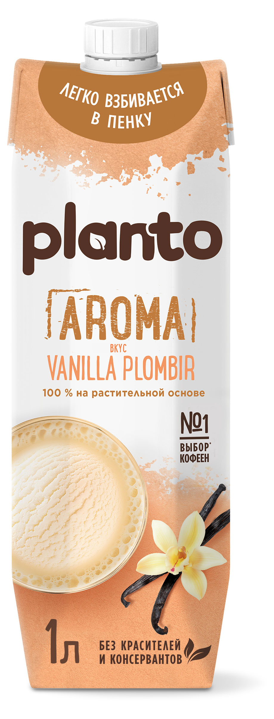 Напиток на растительной основе Planto Barista Aroma Vanilla Plombir Ванильный пломбир 0,7%, 1 л