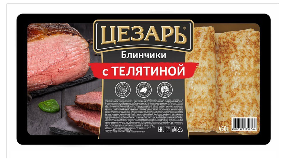 Блинчики сытные «Цезарь» с телятиной на сливочном масле замороженные, 450 г