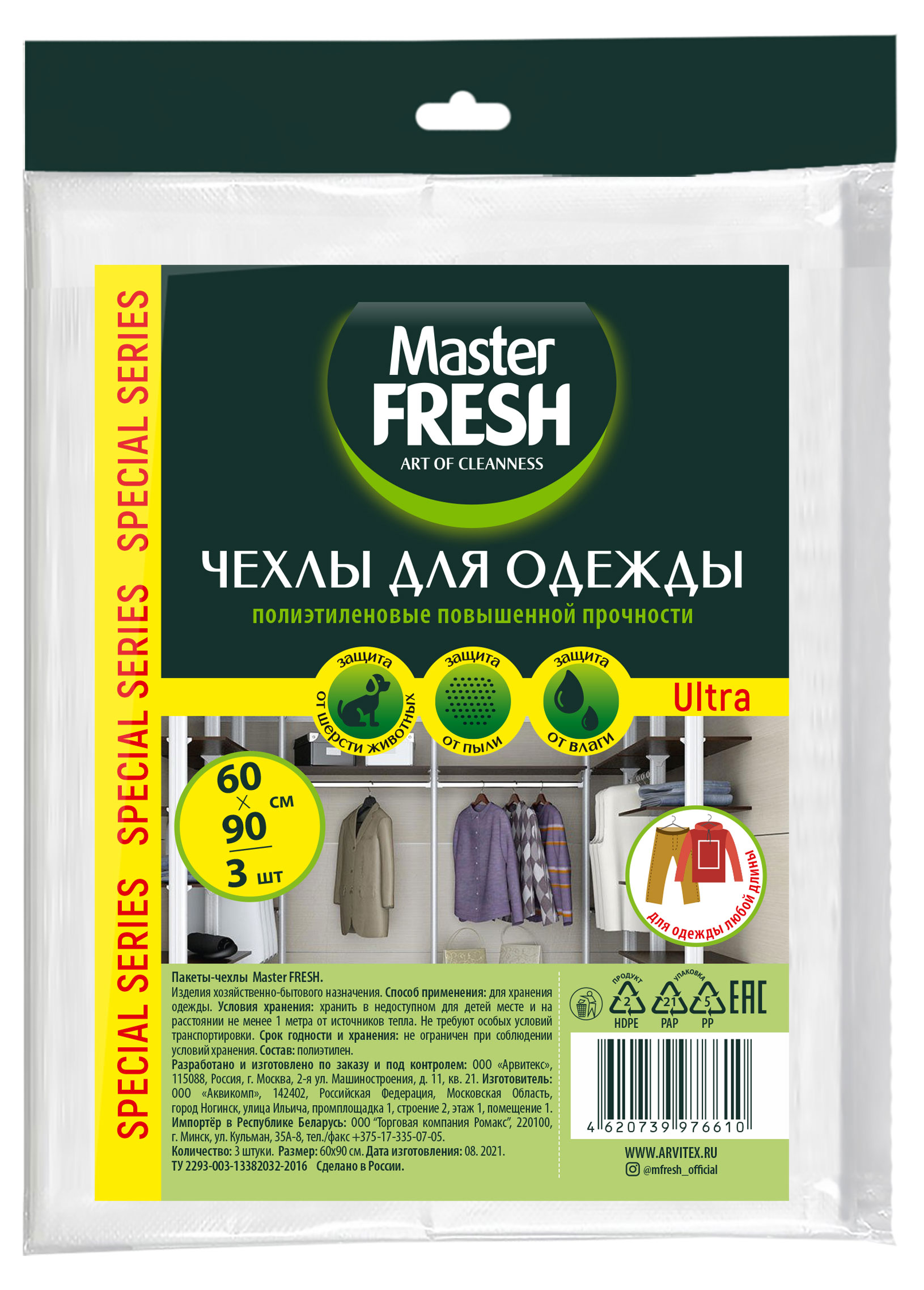 Чехлы для хранения одежды  Master FRESH Special Series Ultra 60х90см,3шт