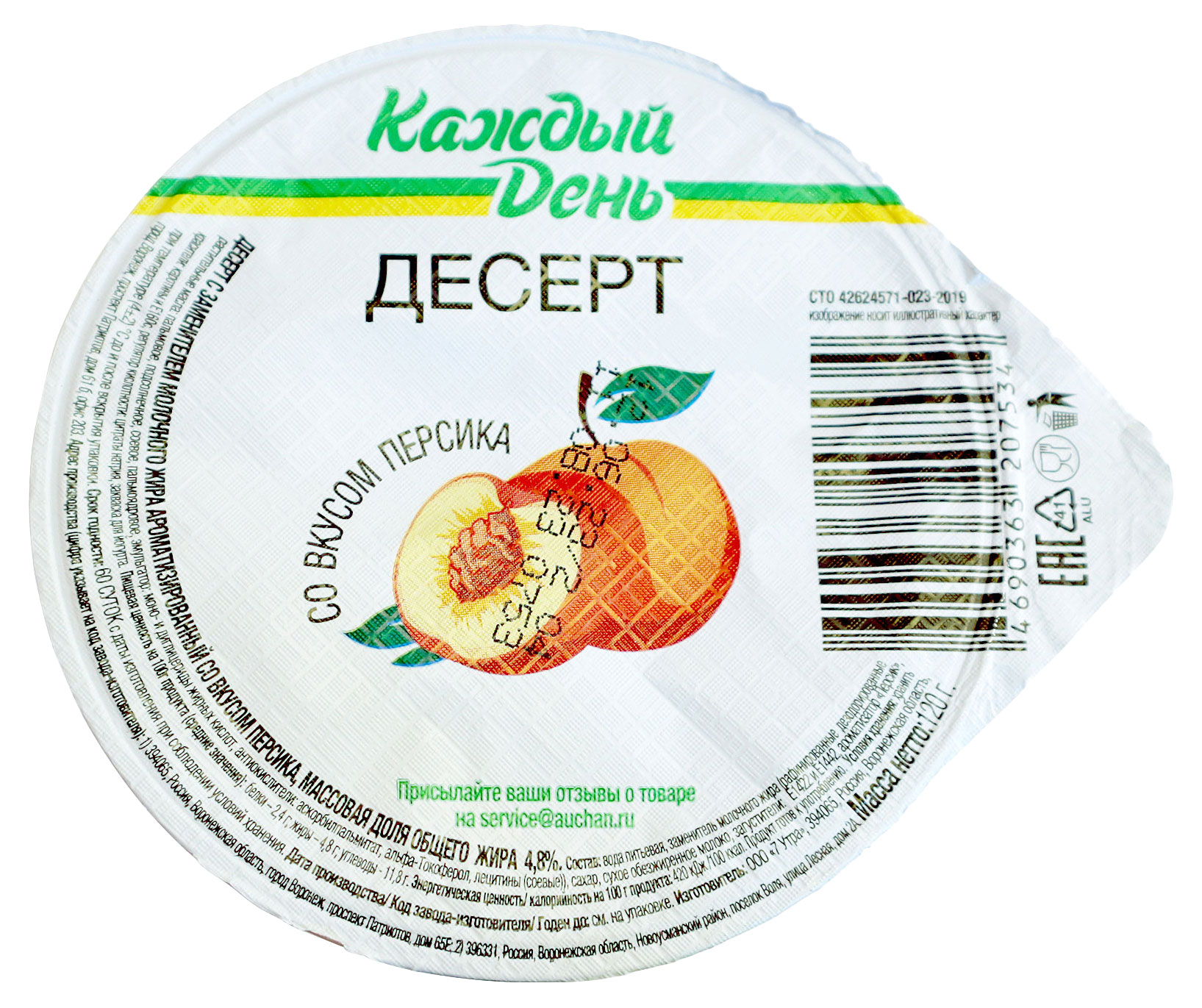 Десерт «Каждый день» со вкусом персика 4.8% ЗМЖ, 120 г