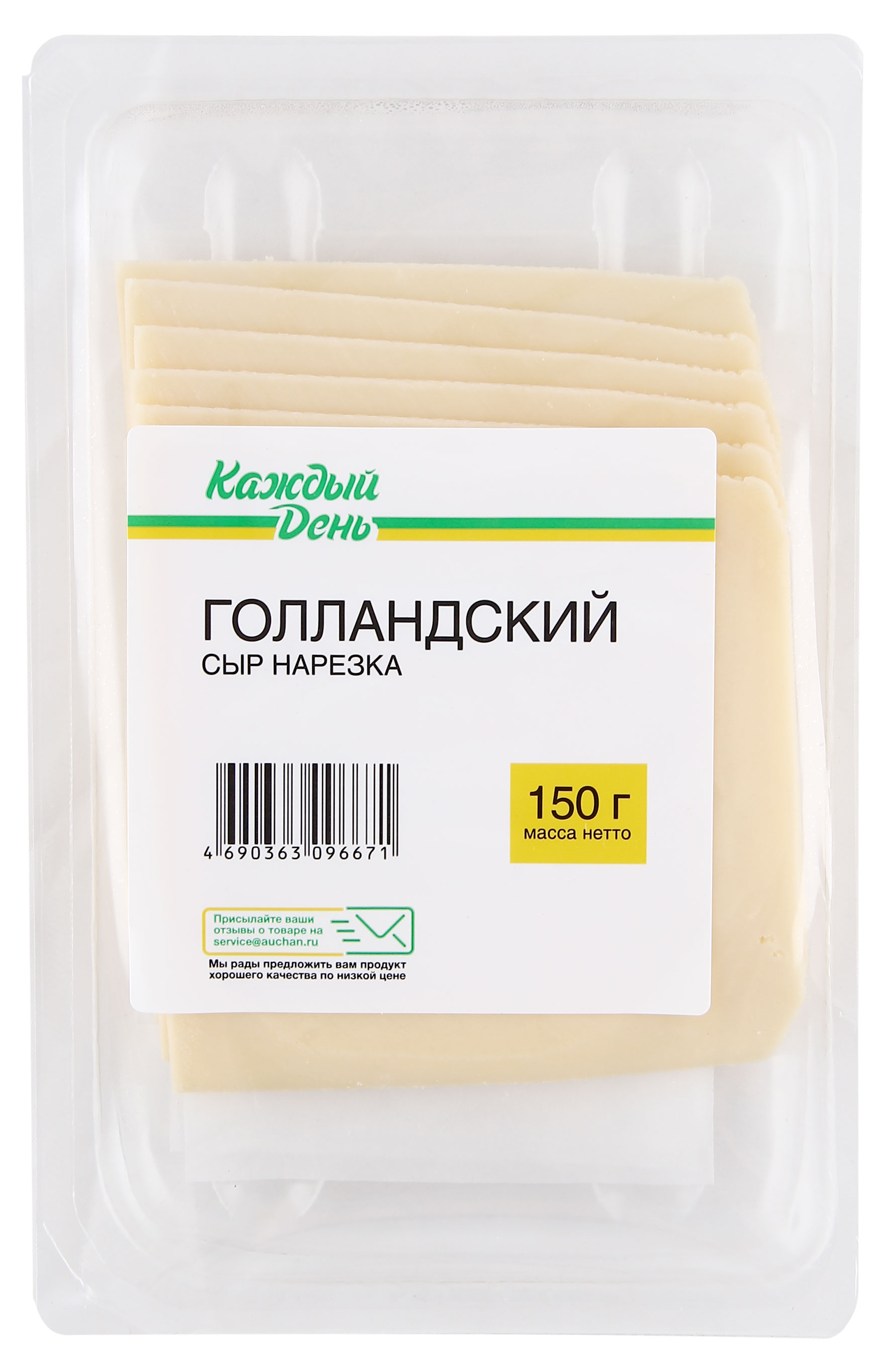 Сыр твердый «Каждый День» Голландский нарезка 45% БЗМЖ, 150 г