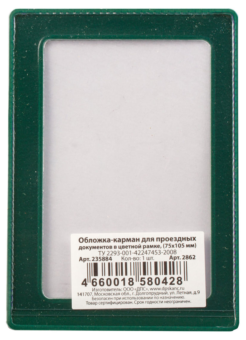 Обложка-карман «ДПС» для проездных документов, карт, пропусков, 105х75 мм