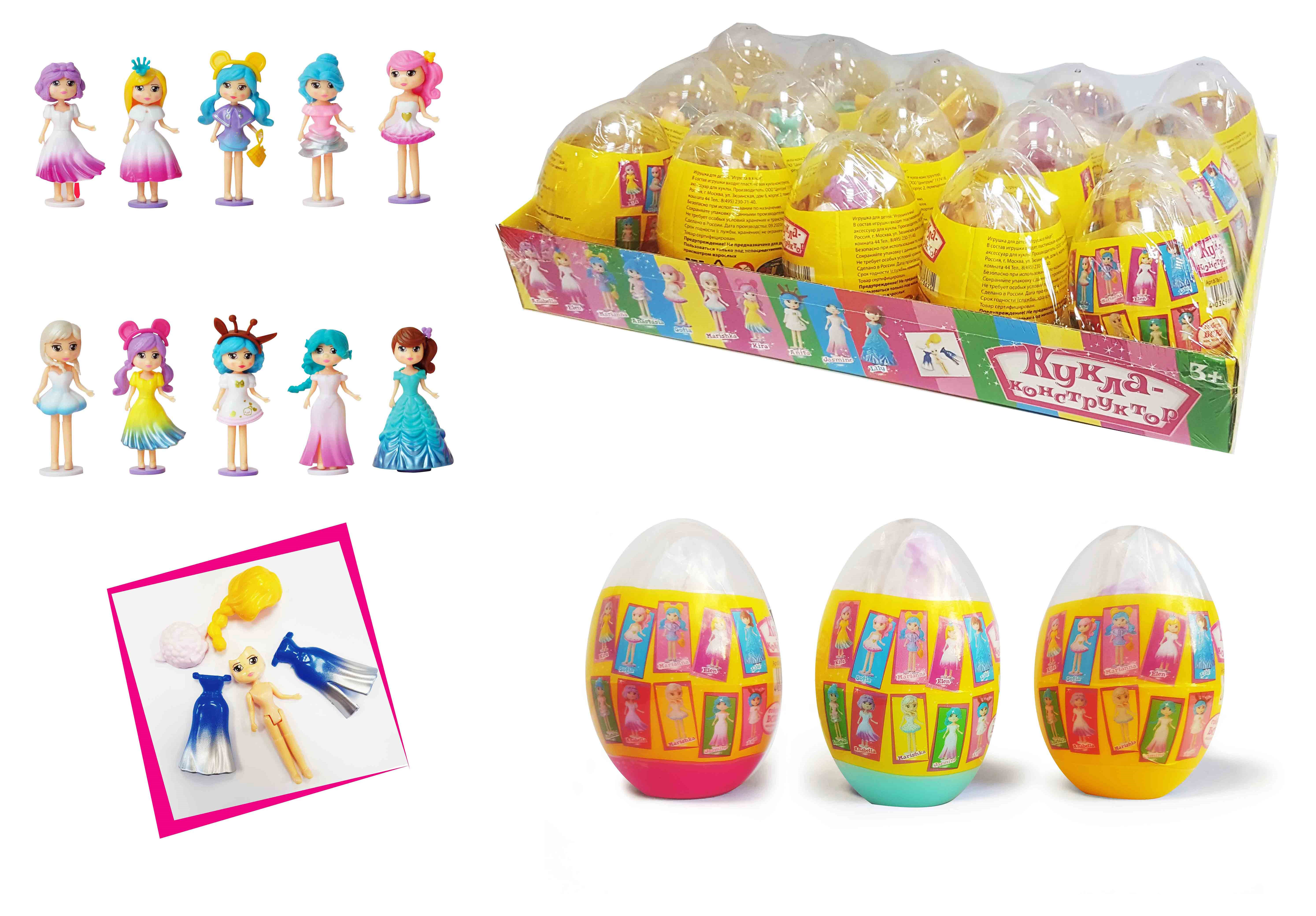 Игрушка-сюрприз Кукла-конструктор в яйце