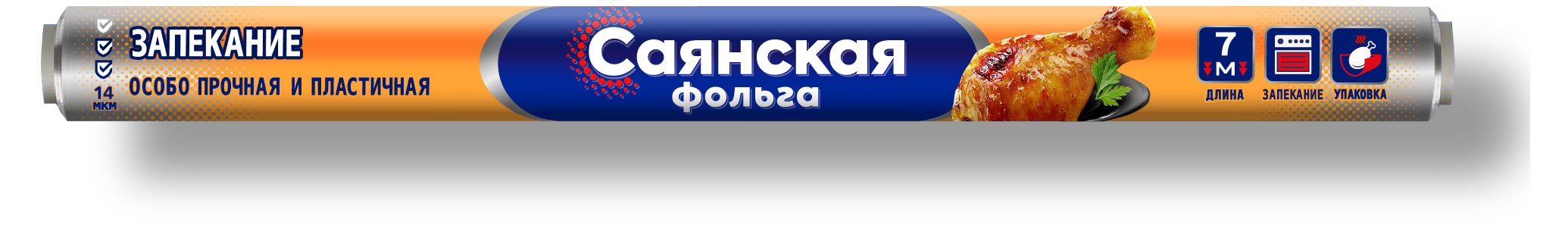 Фольга «Саянская» Особо прочная 14 мкм, 7 м