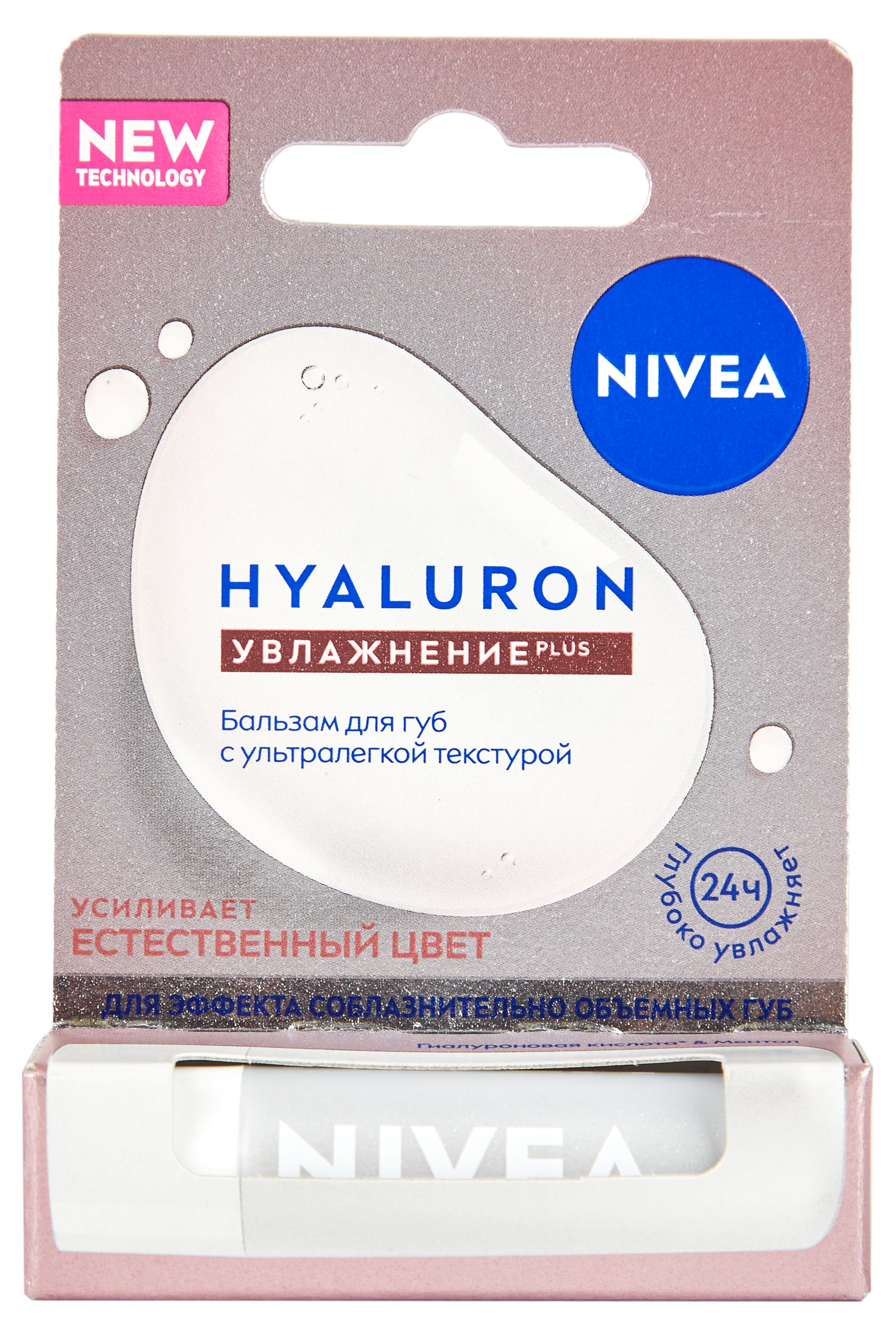 Бальзам для губ NIVEA Hyaluron с гиалуроновой кислотой и ментолом, 5,2 г