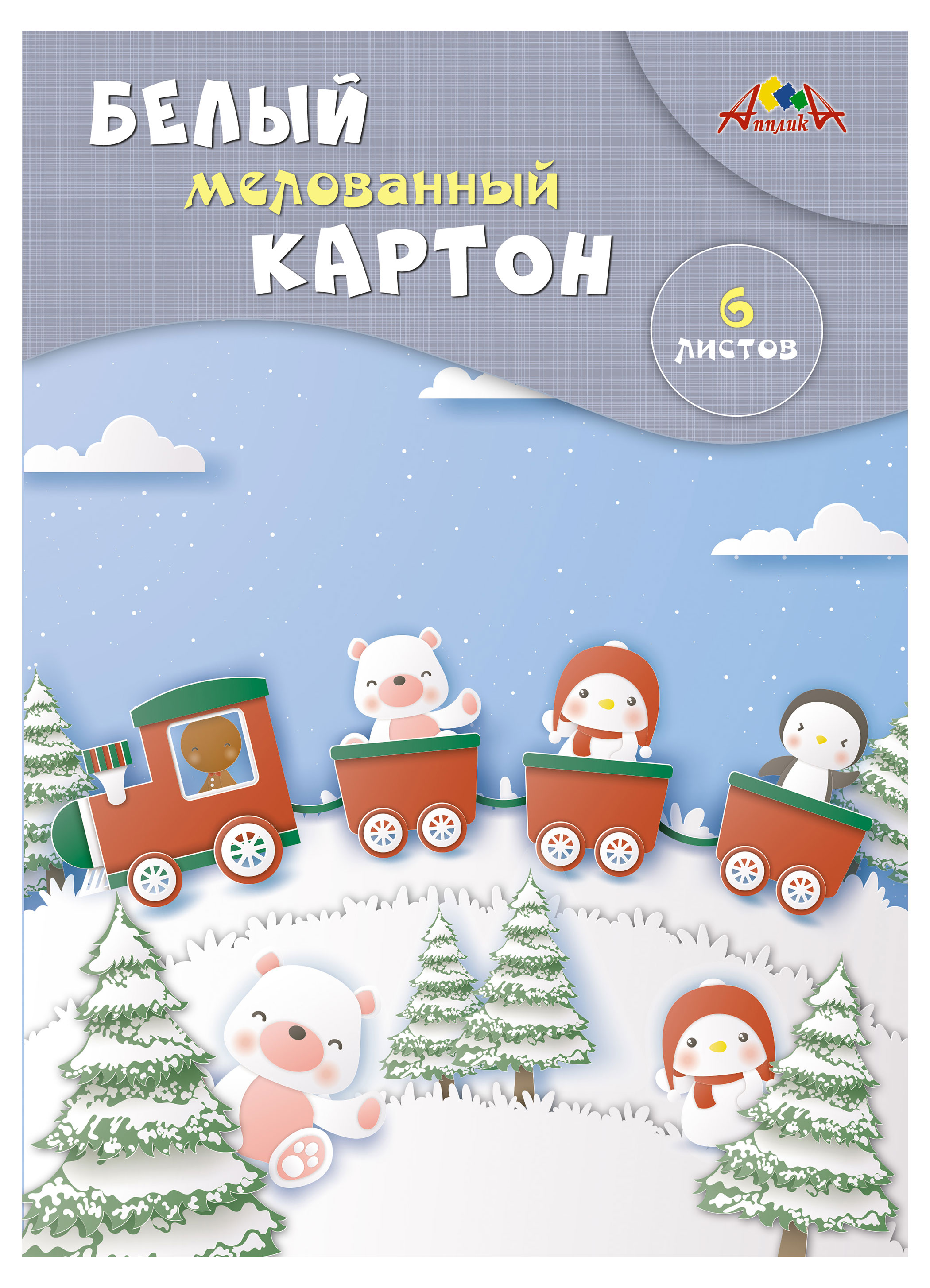 Картон мелованный белый «АппликА» А4, 6 л