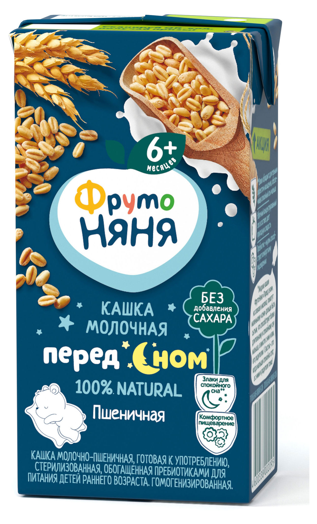 Каша молочная «ФрутоНяня» пшеничная с 6 мес., 200 мл