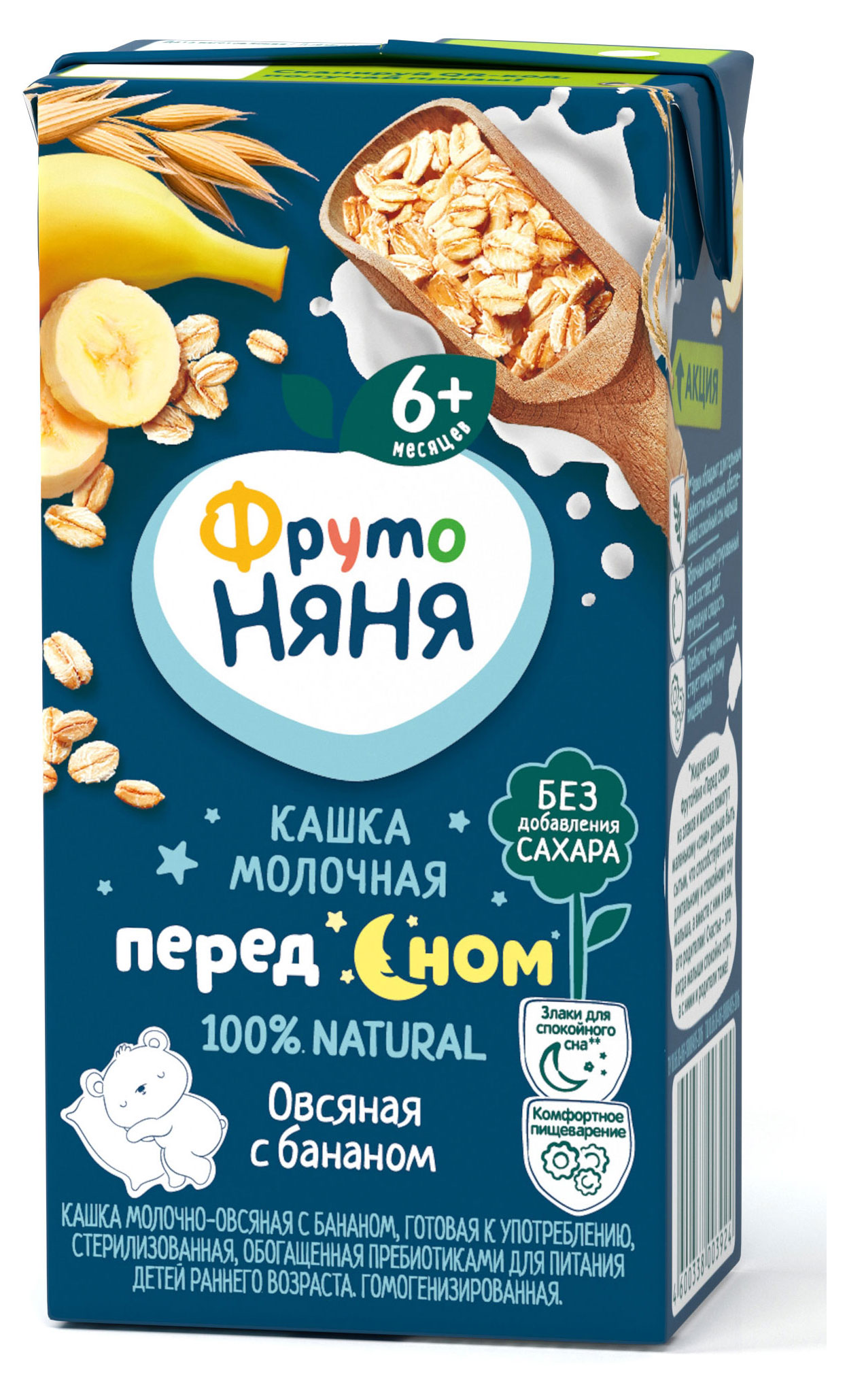Каша молочная «ФрутоНяня» овсяная с бананом с 6 мес., 200 мл