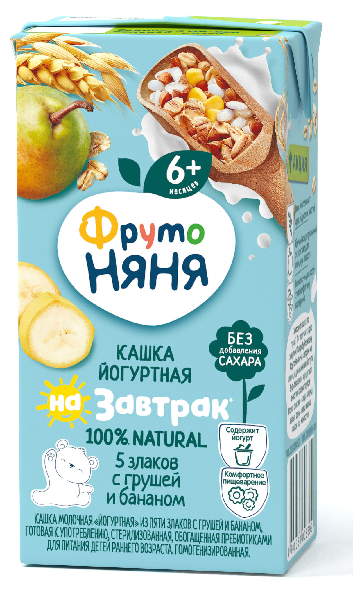 Каша молочная «ФрутоНяня» пять злаков йогурт груша банан с 6 мес., 200 мл