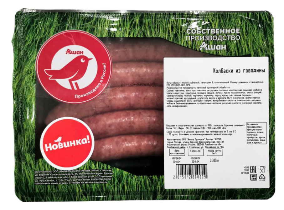 Колбаски из говядины АШАН Красная птица охлажденные, 300 г