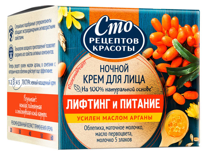 Крем для лица ночной «Сто Рецептов Красоты»  Лифтинг и питание с облепихой, 50 мл