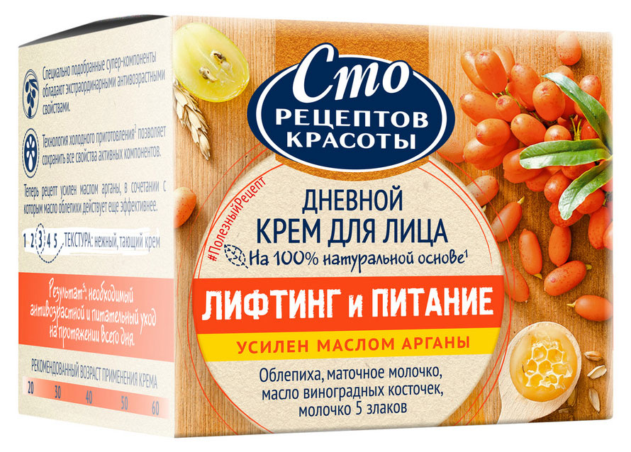 Крем для лица дневной «Сто Рецептов Красоты» Лифтинг и питание с облепихой, 50 мл