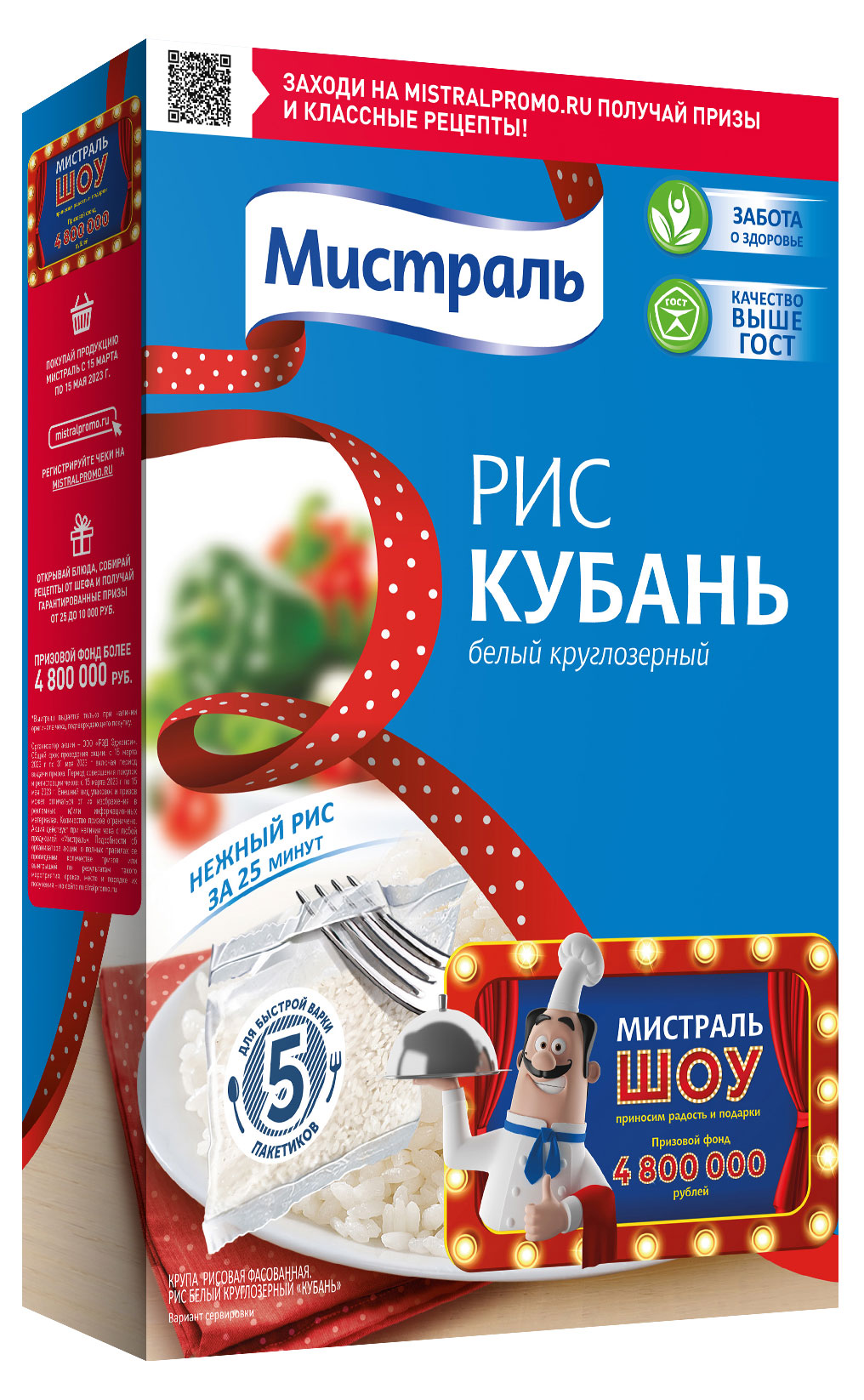 Рис круглозерный «Мистраль» Кубань в пакетах для варки, 5х80 г