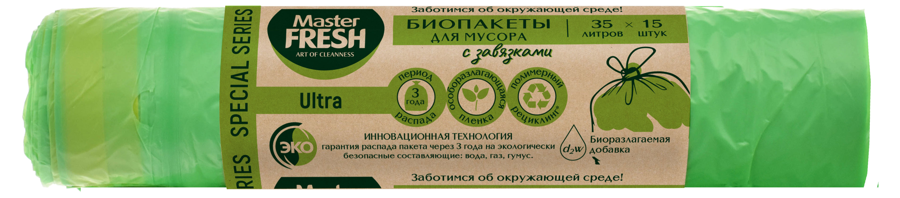 Пакеты для мусора Master Fresh BIO биоразлагаемые 35 л, 15 шт