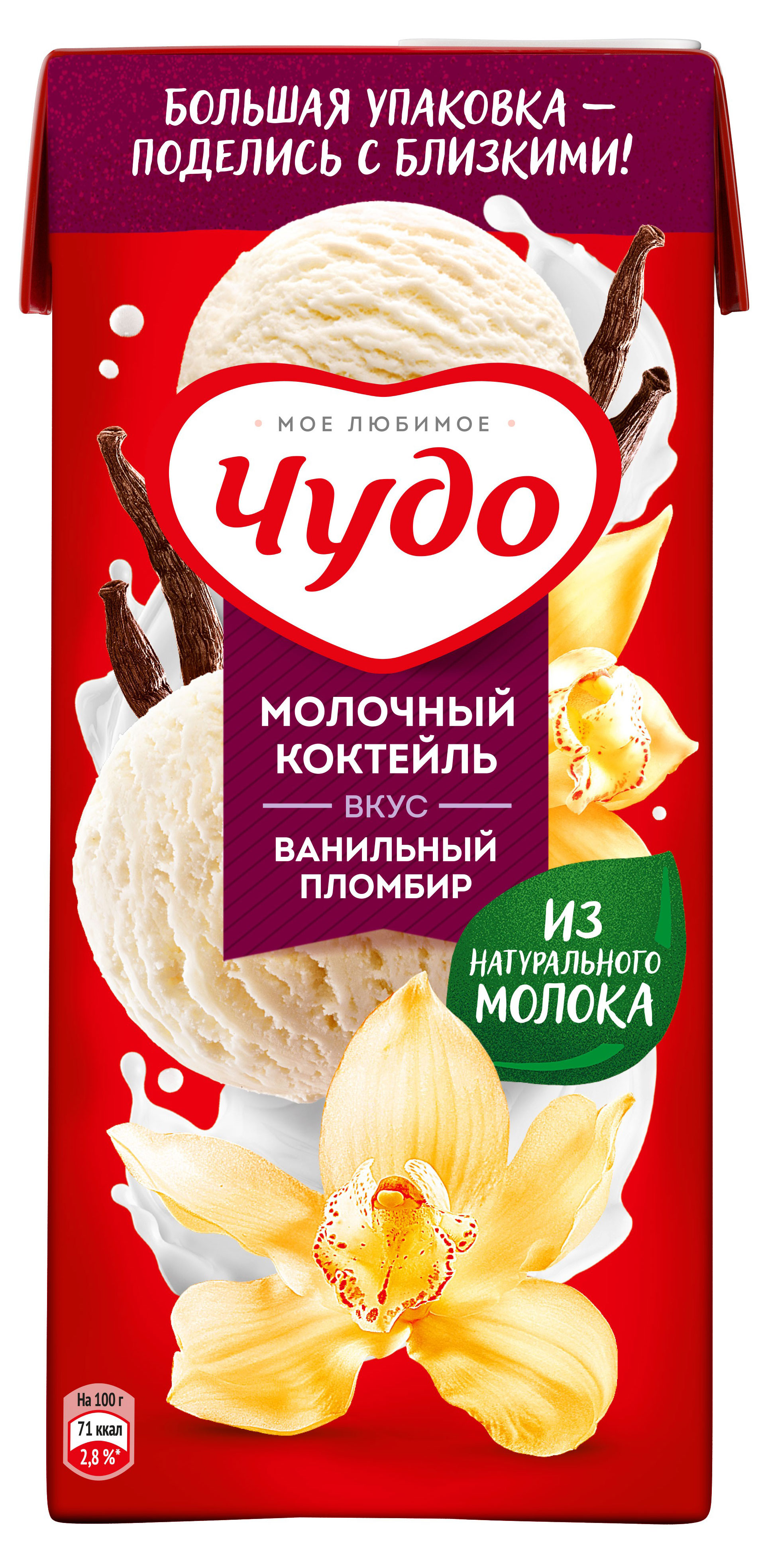 Коктейль молочный «Чудо» со вкусом Ванильный пломбир 2% БЗМЖ, 960 г