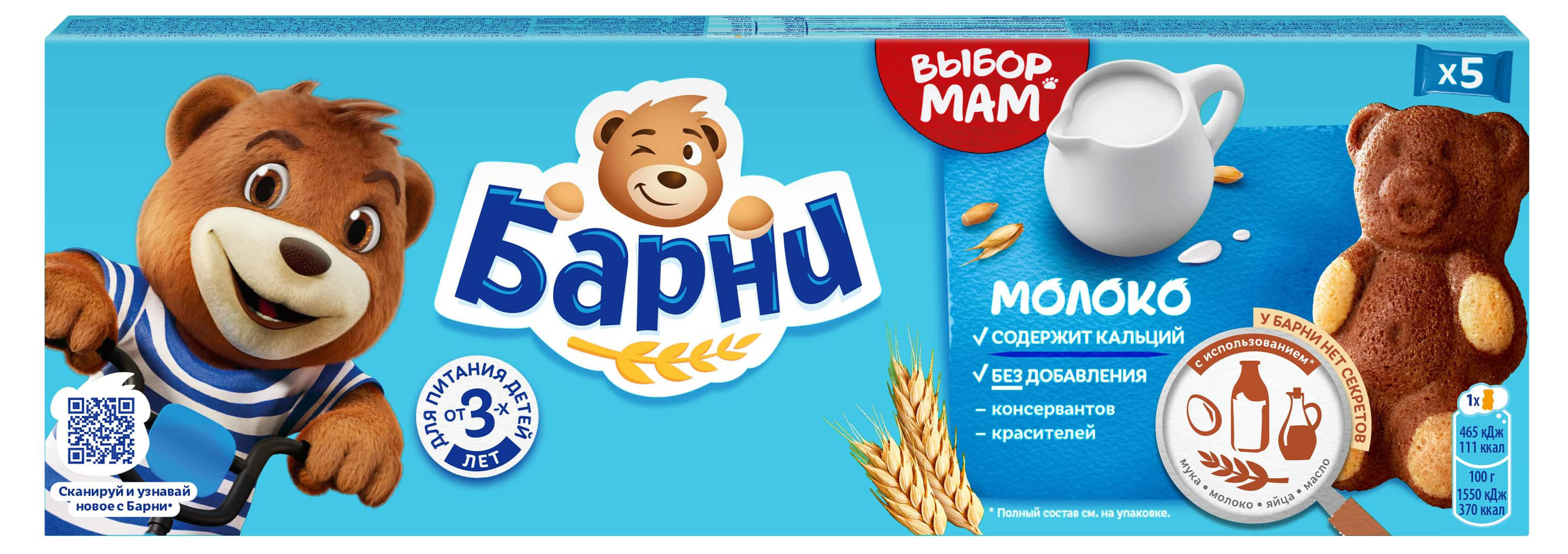 Пирожное «Медвежонок Барни» бисквитное с молочной начинкой, 150 г