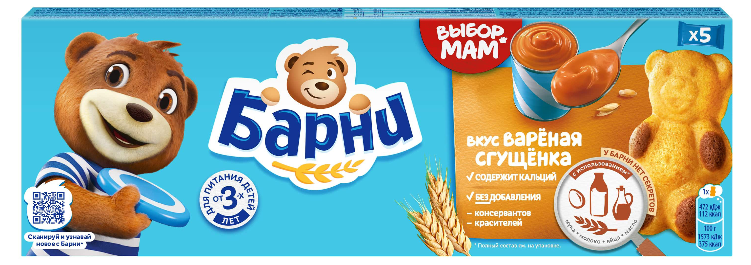 Пирожное «Медвежонок Барни» бисквитное со вкусом вареного сгущенного молока, 150 г