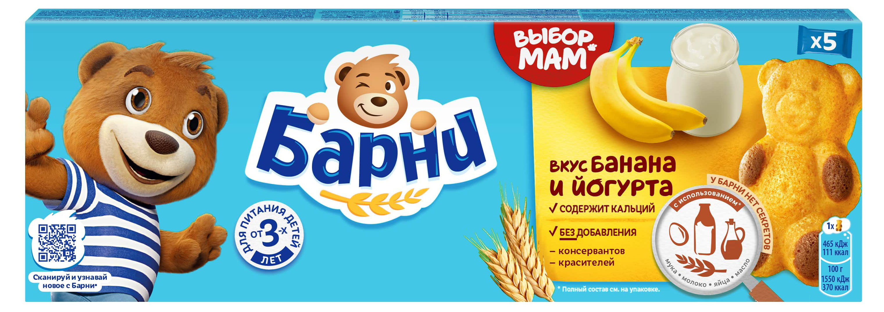 Пирожное «Медвежонок Барни» бисквитное с бананово-йогуртовой начинкой, 150 г