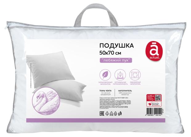 Подушка Actuel из лебяжьего пуха, 50х70 см