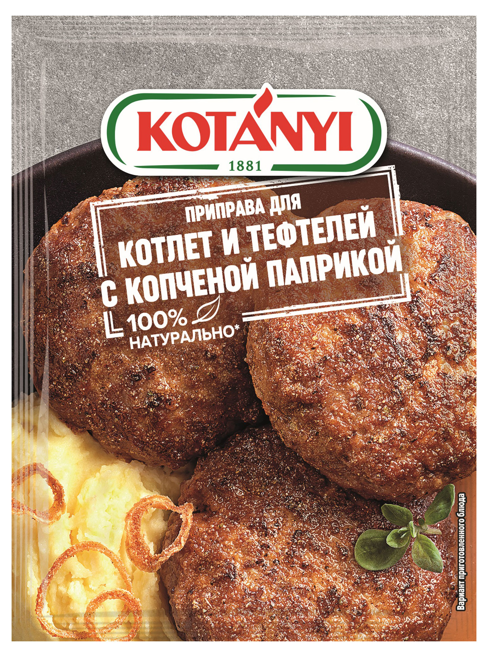 Приправа Kotanyi для котлет и тефтелей с копченой паприкой, 25 г