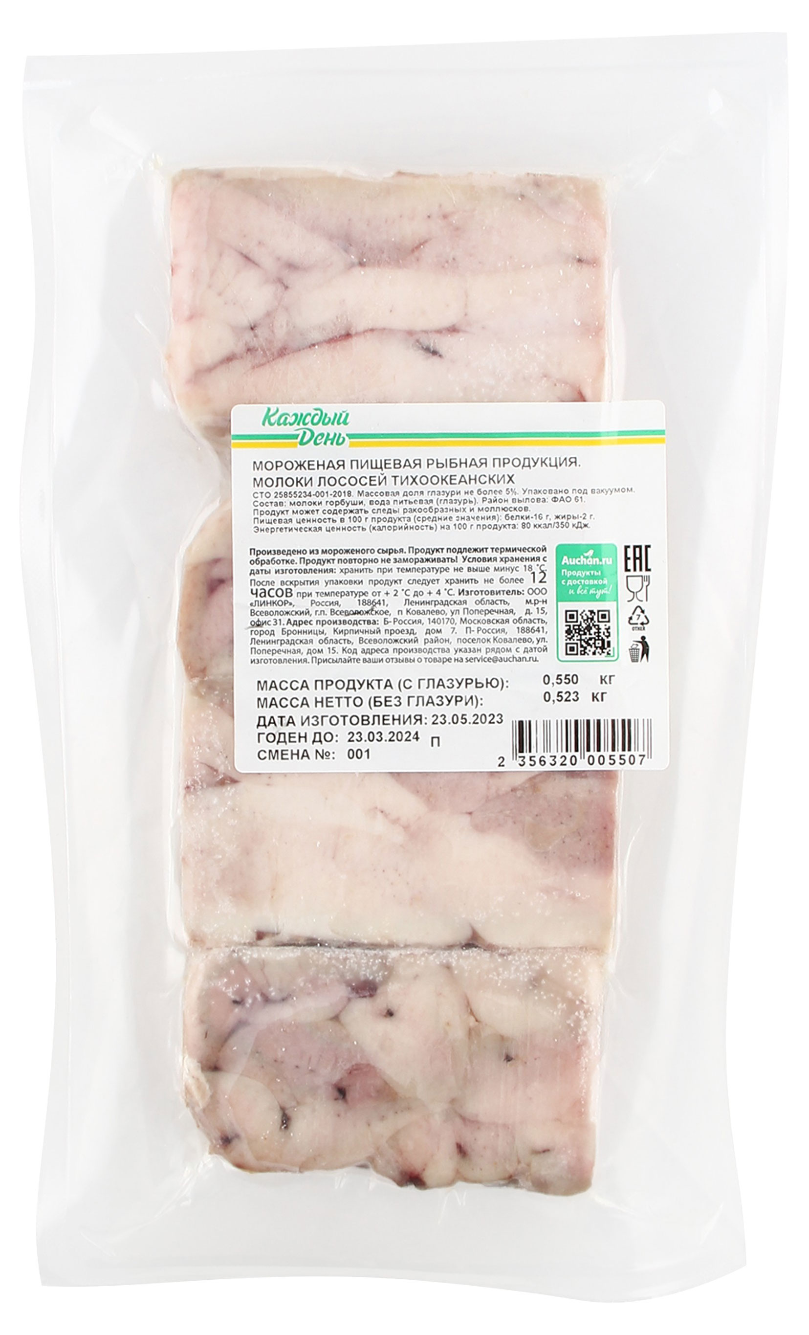 Молоки лососей тихоокеанских «Каждый день» замороженные, вес