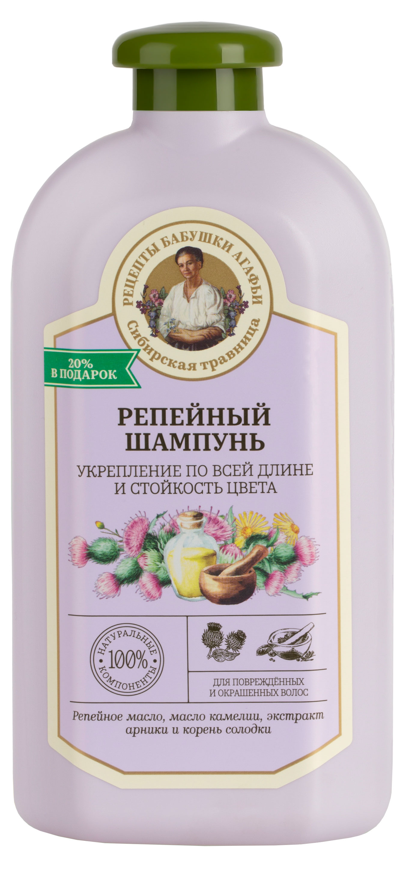 Шампунь для волос «Рецепты Бабушки Агафьи» Сибирская Травница Укрепление по всей длине и стойкость цвета репейный для поврежденных и окрашенных волос, 500 мл