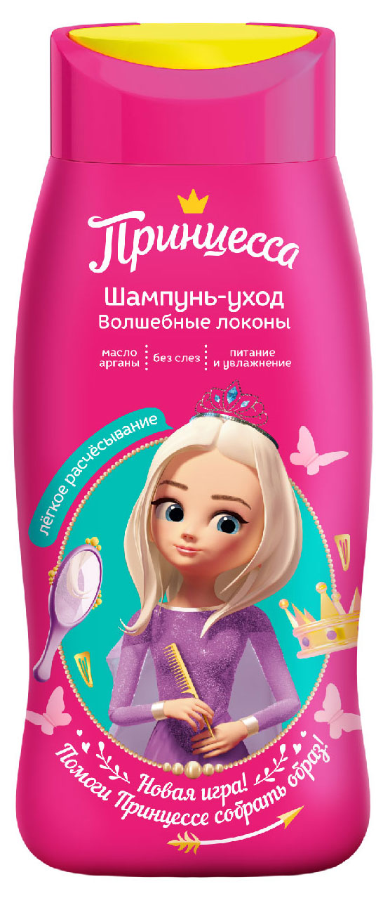 Шампунь для волос детский «Принцесса» Волшебные локоны 3+, 250 мл