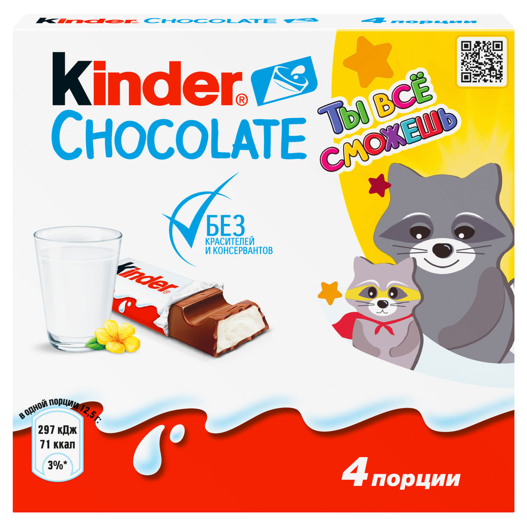Шоколад молочный Kinder Chocolate с молочной начинкой, 50г