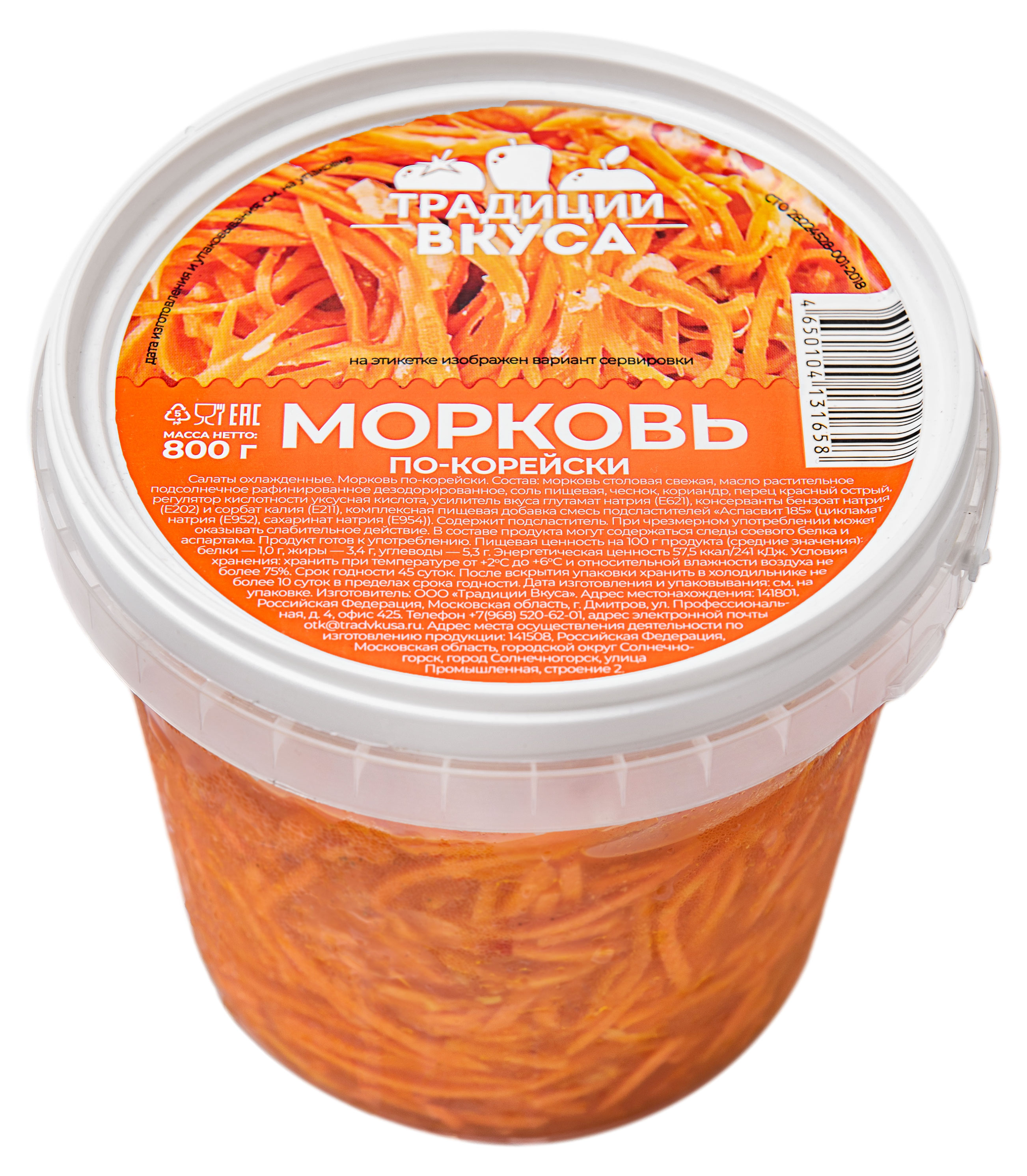 Морковь по-корейски «Традиции вкуса», 800 г