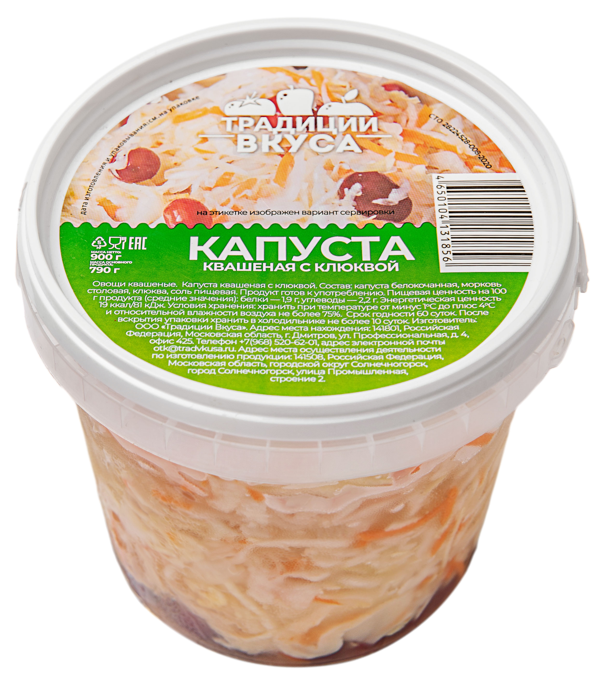 Капуста квашеная «Традиции вкуса» с клюквой, 900 г