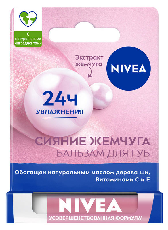 Бальзам для губ NIVEA Сияние жемчуга с маслом дерева ши и витаминами С и Е, 4,8 г