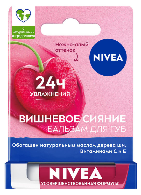 Бальзам для губ NIVEA Вишневое сияние  увлажняющий с маслом дерева ши и витаминами С и Е, 4,8 г