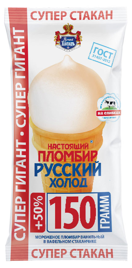 Мороженое молочное «Русский Холодъ» Настоящий пломбир Супер гигант ванильное в вафельном стаканчике БЗМЖ, 150 г