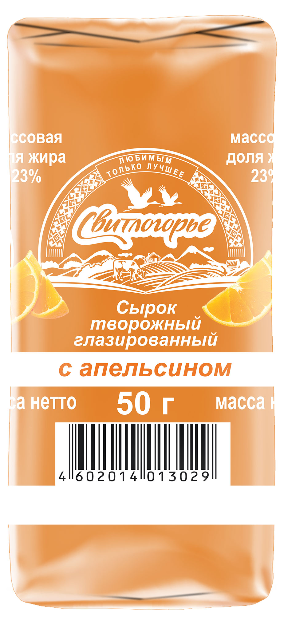 Сырок «Свитлогорье» творожный с апельсином в апельсиновой глазури 23%, 50 г