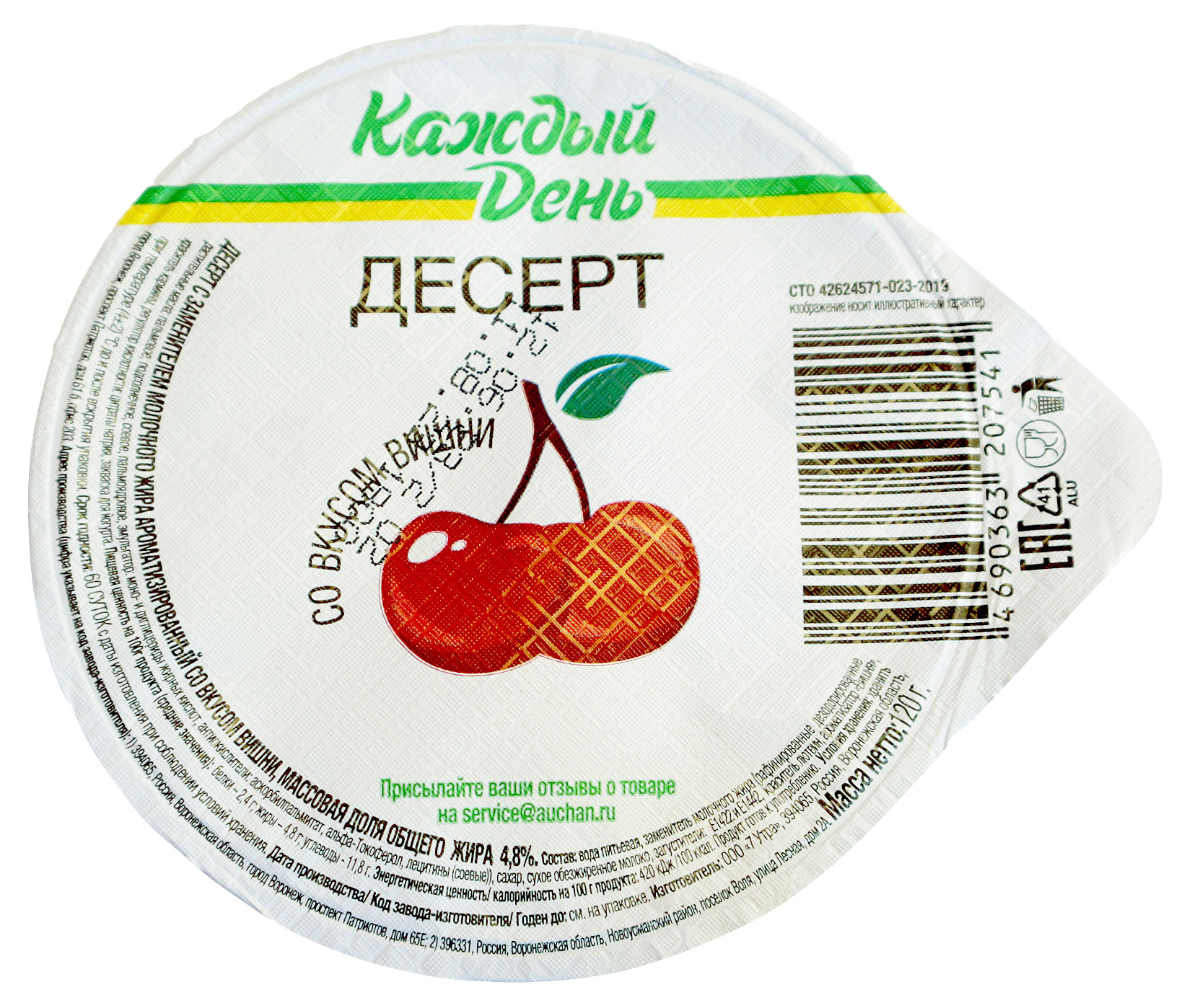Десерт «Каждый день» со вкусом вишни 4.8% ЗМЖ, 120 г